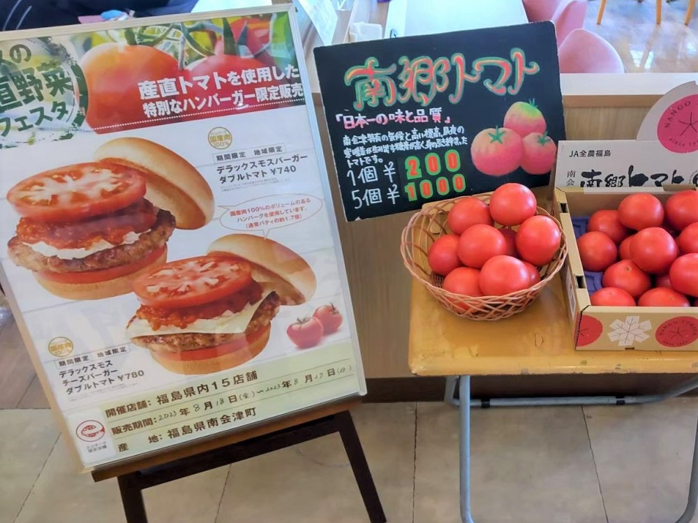モスバーガーに南郷トマトが使用されており、モスバーガーの店舗で販売・PRされている。